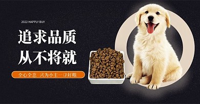 日常需求宠物用品全屏海报