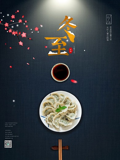冬至海报中国风唯美冬至节气素材图片展板