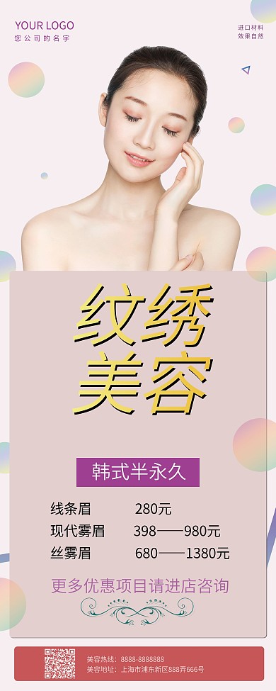 美容院价格表展架