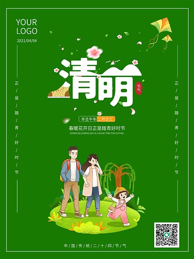 清明、4月热点、踏青、海报、小清新