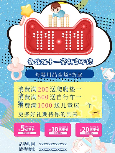 双十一母婴促销海报