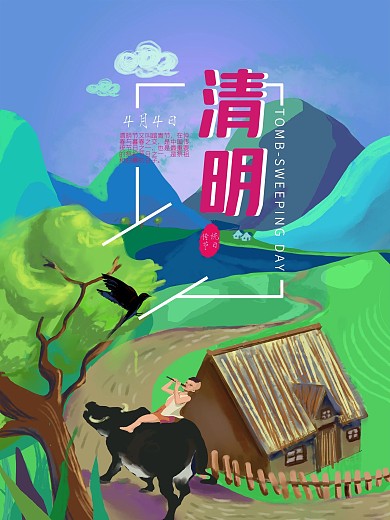原创手绘清明节海报