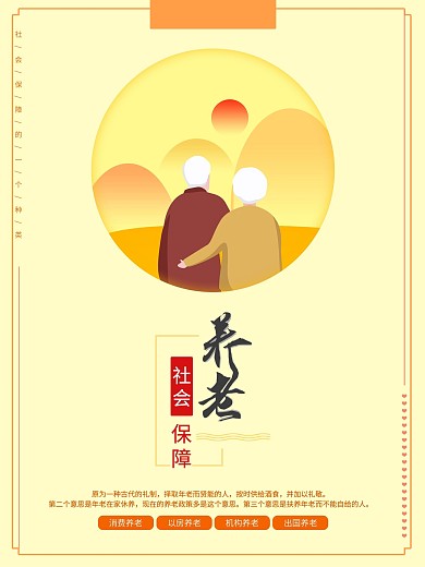 时尚简约养老海报公益海报