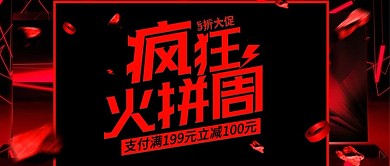 红黑炫酷光线疯狂火拼周公众号封面