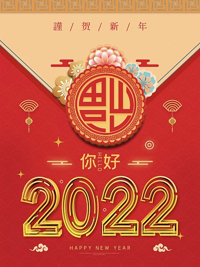 红色喜庆你好2020新年节日海报