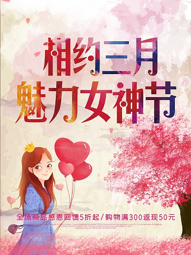 38女王节妇女节女神节海报
