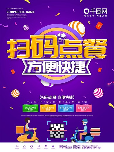 紫色创意扫码点餐方便快捷海报