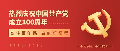 简约大气中国建党100年周年宣传封面