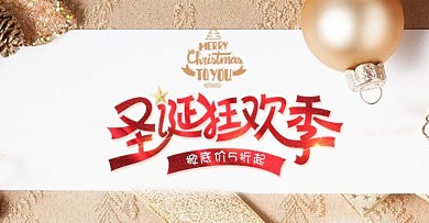 天猫盛典卡通圣诞