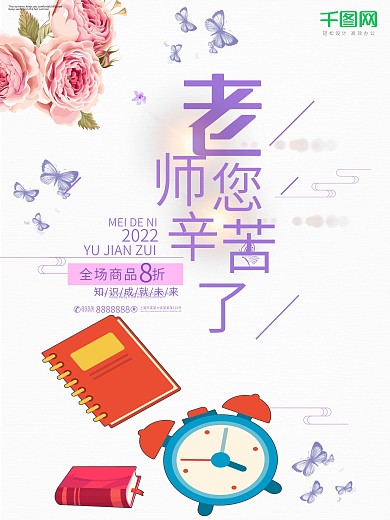 简约文艺教师节书店花店优惠促销海报