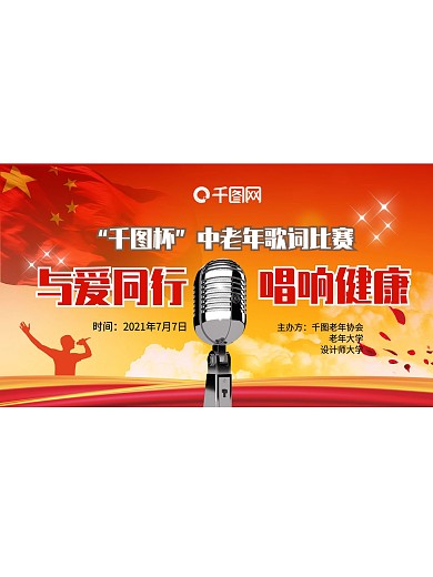 歌唱比赛背景