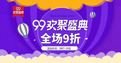 淘宝紫色背景潮流时尚99大促banner