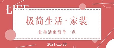 简约清新极简家装