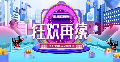 C4D酷炫12双十二海报banner首页