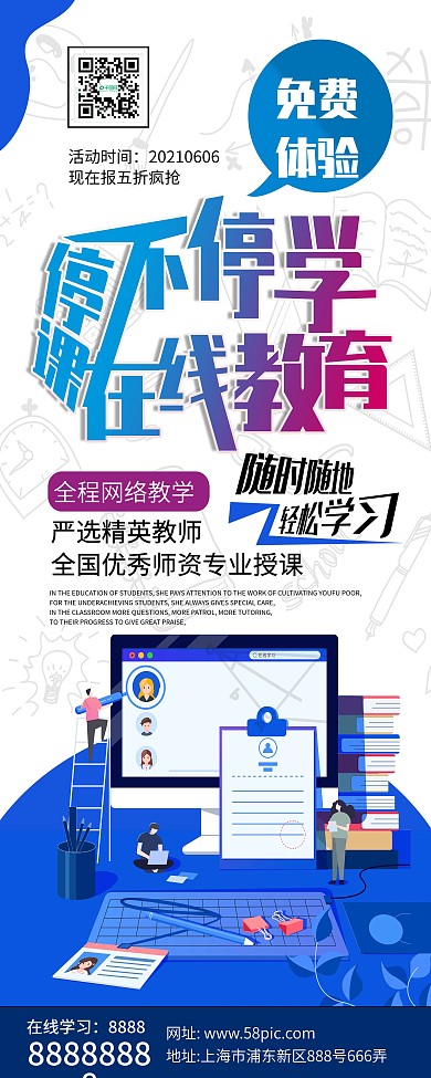 停课不停学在线教育免费体验