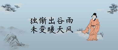 谷雨节气公众号封面