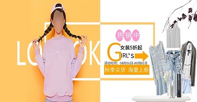 电商淘宝秋季女装新品上市活动清新动促销海报banner