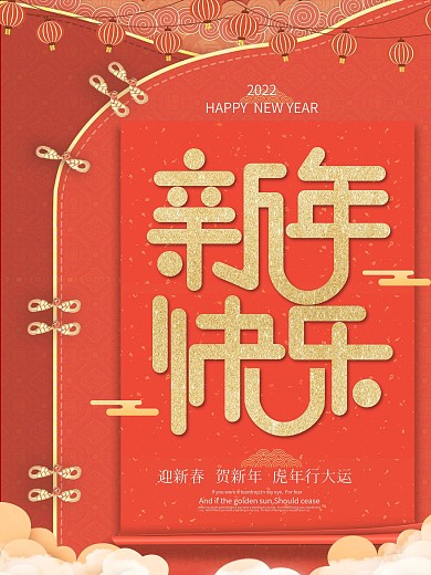 红色复古风春节祝福海报