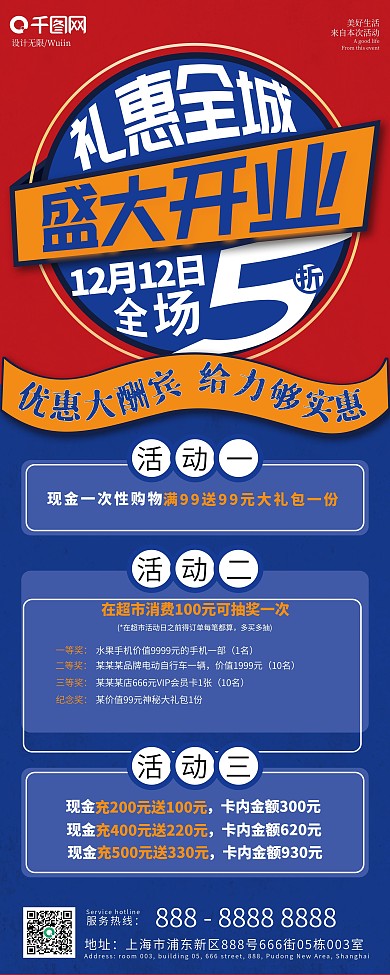 盛大开业优惠展架