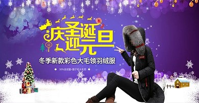 淘宝天猫秋冬季女装羽绒新品海报