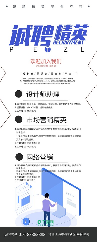 原创人物扁平创意招聘企业展架设计易拉宝