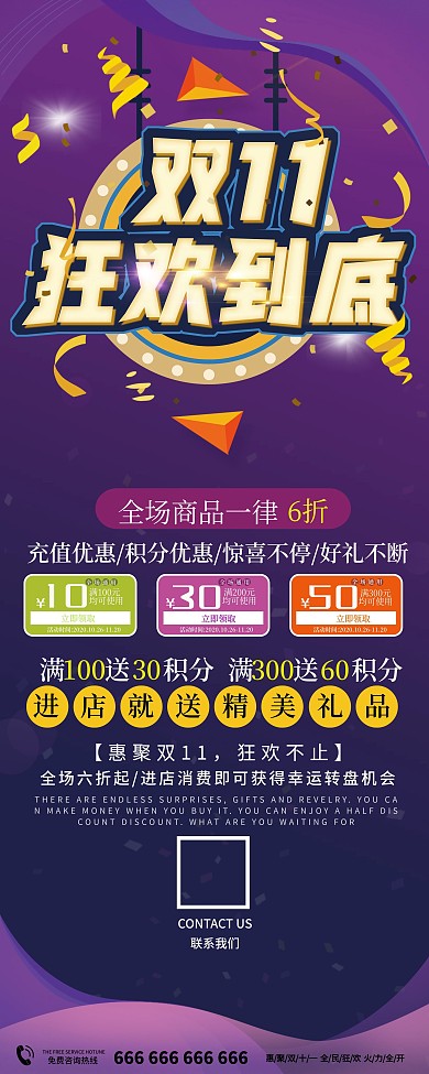 双11购物狂欢商家促销宣传信息展架