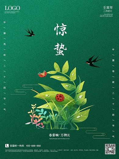 惊蛰海报二十四节气创意节日大气春天惊雷