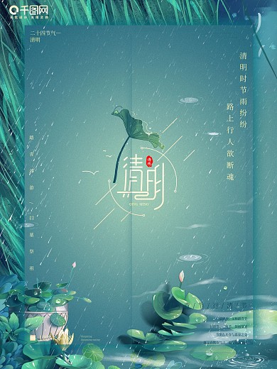 创意小清新简约春季踏青清明插画海报