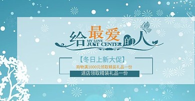 冬季促销活动海报