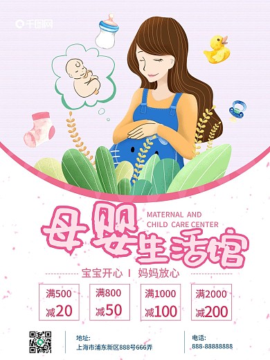 母婴生活馆促销海报