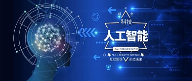 蓝色企业新品发布会科技背景公众号封面