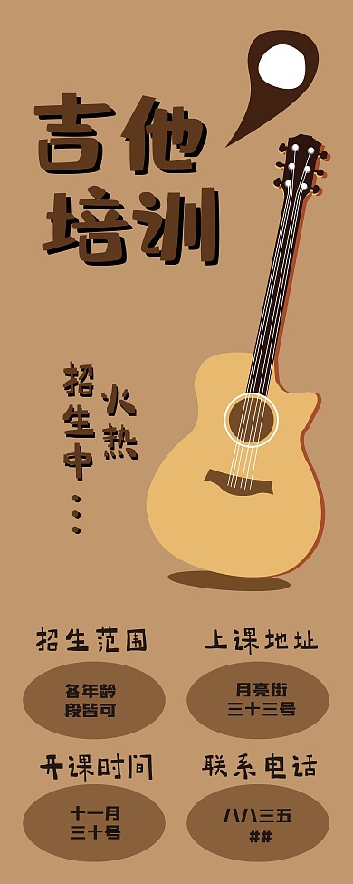 吉他易拉宝海报音乐