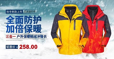 天猫雪地保暖冲锋衣海报