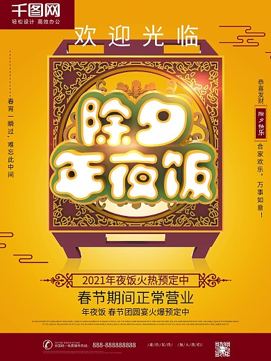 春节过年除夕夜年夜饭预订宣传促销海报