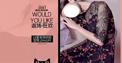 电商淘宝618理想生活节返场海报女装海报