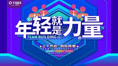励志背景墙图片