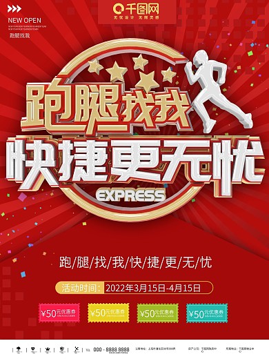 跑腿找我们