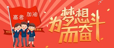 手机用图红底为梦想奋斗