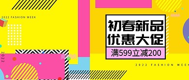 改公众号封面彩色时尚大气潮流初春新品图