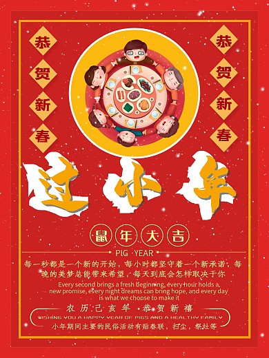 创意红色喜庆除夕团圆过小年插画海报