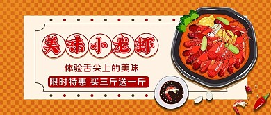 小龙虾优惠活动公众号首图