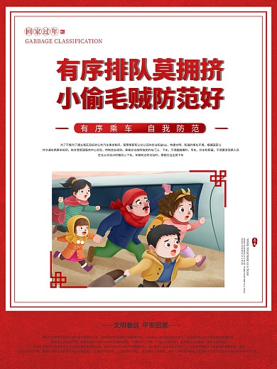 2021平安春运回家过年宣传海报