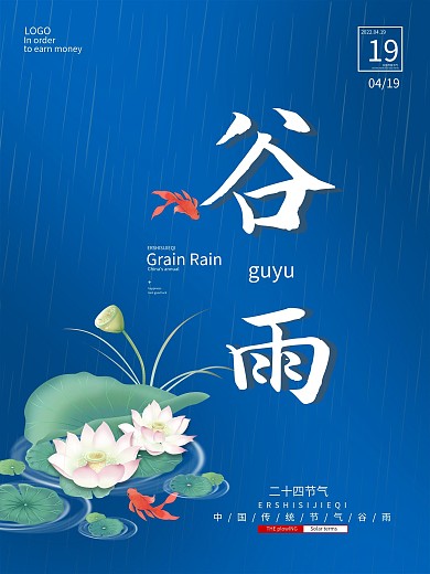 谷雨简约留白海报