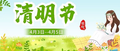 原创清明节公众号封图