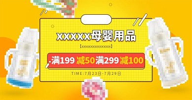 母婴用品活动图简约PSD