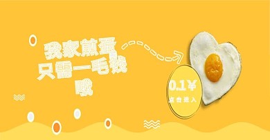 煎蛋一毛淘宝天猫banner