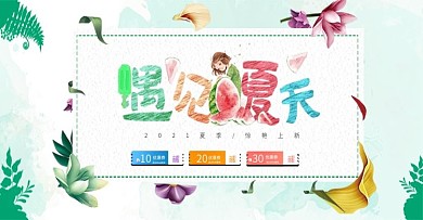 夏季促销活动banner海报