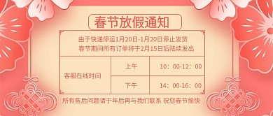 中国风春节快递放假通知公众封面