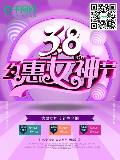 38约会女人节海报