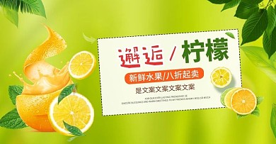 有关水果相关素材邂逅柠檬水果宣传banner